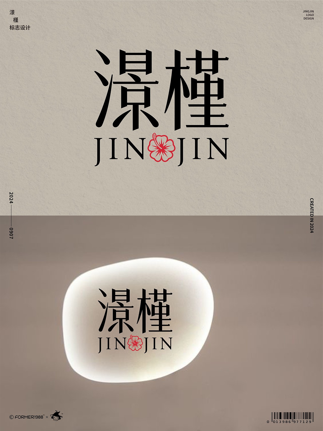 字体logo设计作品集-2024年9月上旬（图ZMzc3NDMxNTE2） - Logo - 站酷设计师FORMER1988原创素材 - 站酷ZCOOL