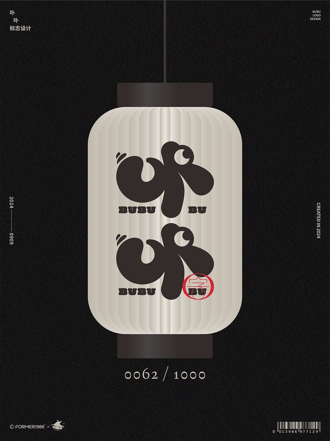 字体logo设计作品集-2024年9月上旬（图ZMzc3NDMxNTM2） - Logo - 站酷设计师FORMER1988原创素材 - 站酷ZCOOL