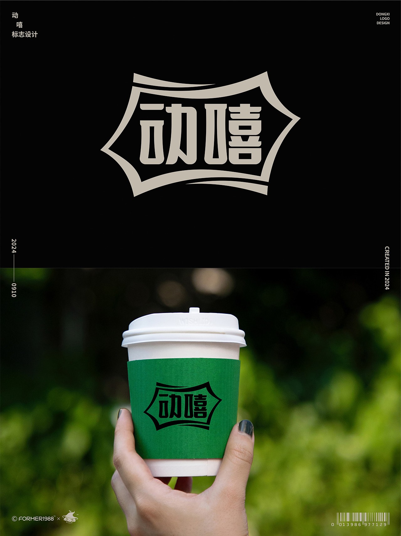 字体logo设计作品集-2024年9月上旬（图ZMzc3NDMxNTUy） - Logo - 站酷设计师FORMER1988原创素材 - 站酷ZCOOL