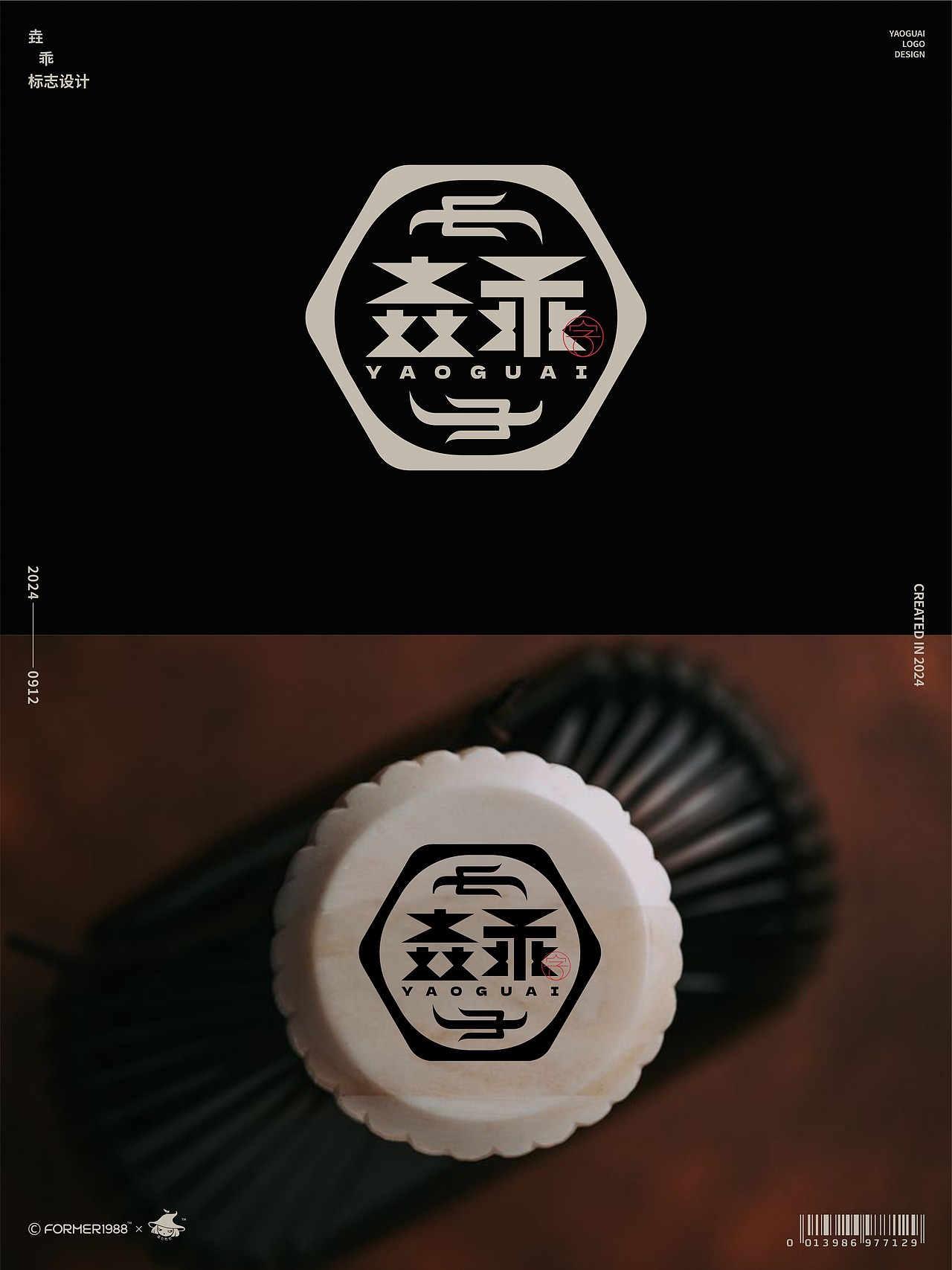 字体logo设计作品集-2024年9月上旬（图ZMzc3NDMxNTc2） - Logo - 站酷设计师FORMER1988原创素材 - 站酷ZCOOL