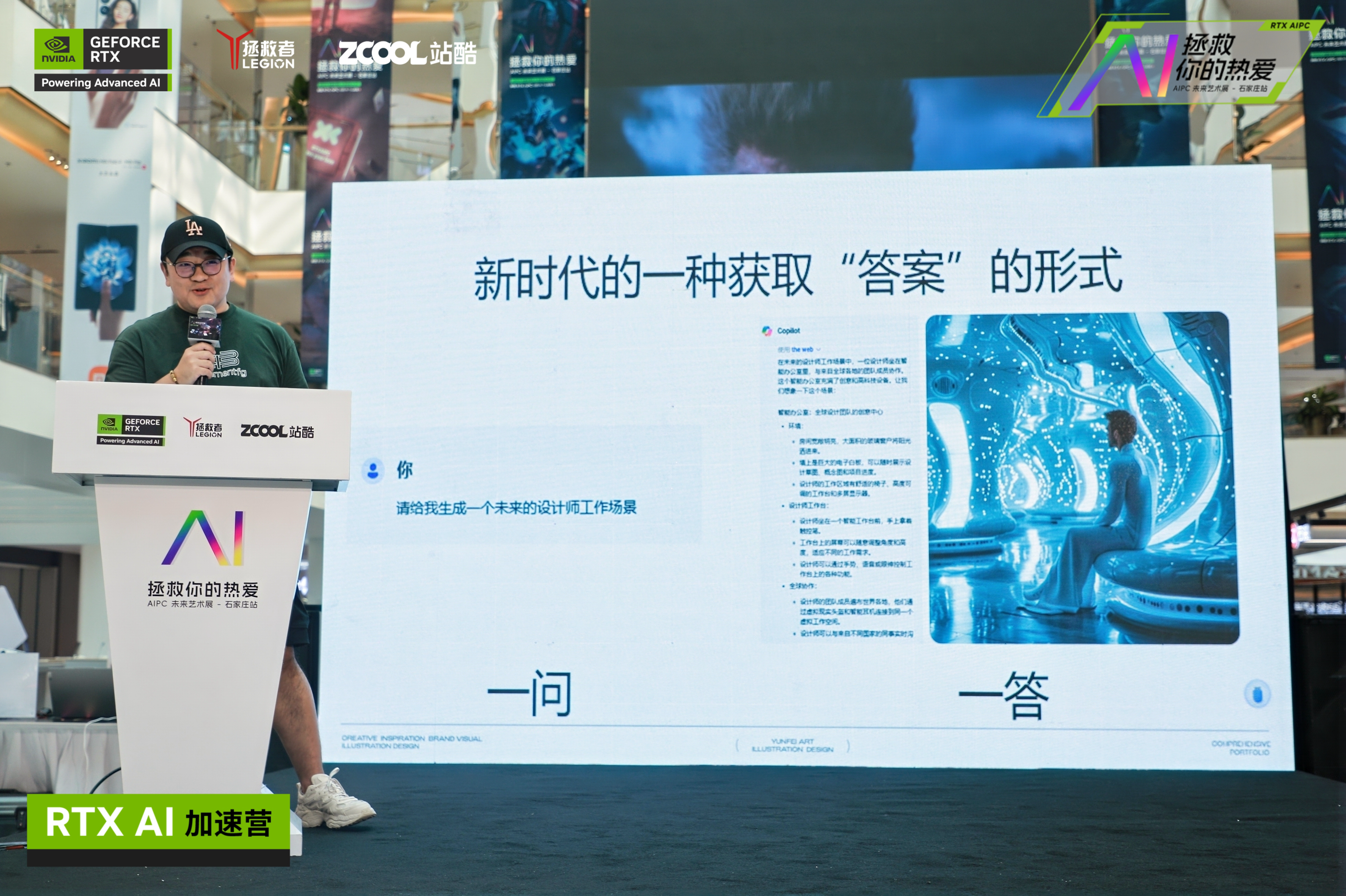 「AIGC审美至上 想象力先行」王云飞联想 RTX 未来艺术展+沙龙演讲视频（图ZMTQ5MTI4OTY=） - 资讯 - 站酷设计师打广告的小Z原创素材 - 站酷ZCOOL
