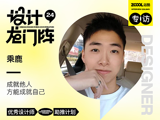 乘鹿：成就他人，方能成就自己
