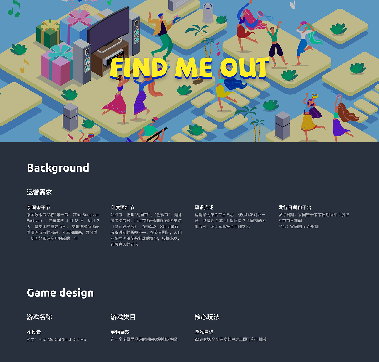 Find Me Out 游戏化营销案例（图ZMzc3NDM0OTY4） - 游戏UI - 站酷设计师洋子UX原创素材 - 站酷ZCOOL
