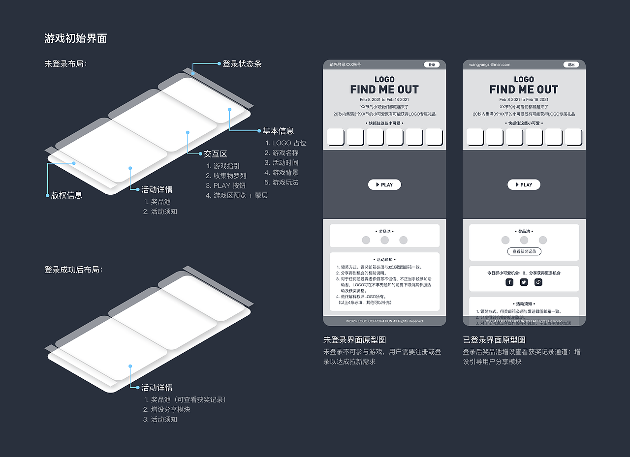 Find Me Out 游戏化营销案例（图ZMzc3NDM0OTcy） - 游戏UI - 站酷设计师洋子UX原创素材 - 站酷ZCOOL