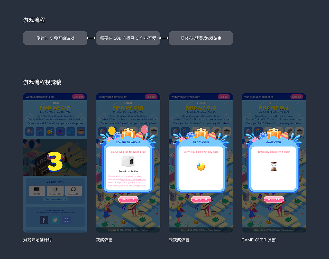 Find Me Out 游戏化营销案例（图ZMzc3NDM0OTg4） - 游戏UI - 站酷设计师洋子UX原创素材 - 站酷ZCOOL