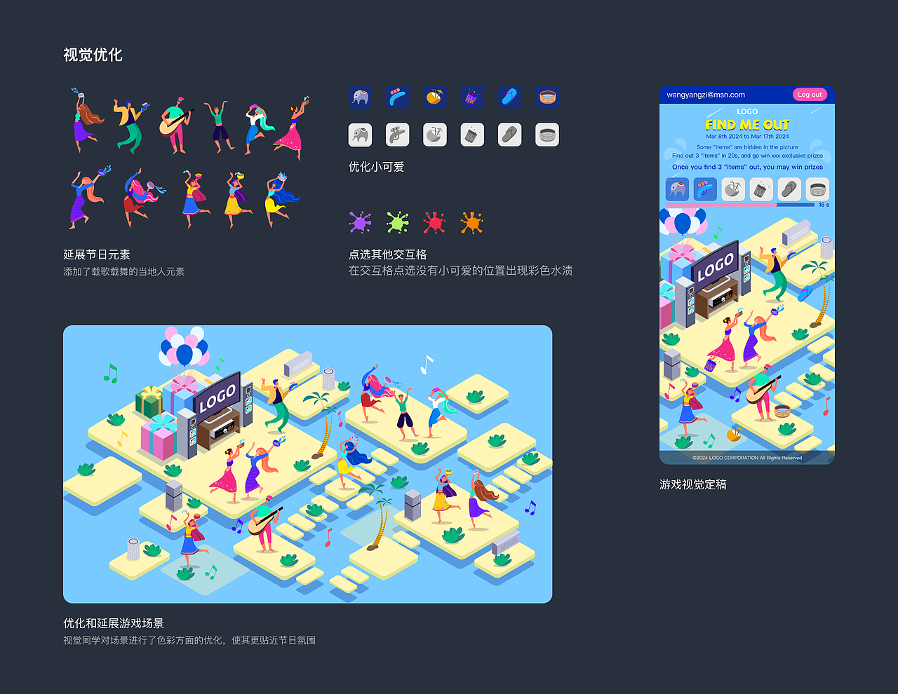 Find Me Out 游戏化营销案例（图ZMzc3NDM0OTg0） - 游戏UI - 站酷设计师洋子UX原创素材 - 站酷ZCOOL