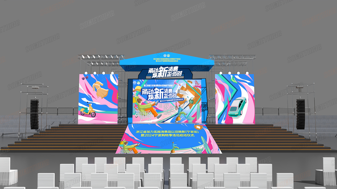 2024宁波购物季（图ZMzc3NDM1OTU2） - 舞台美术 - 站酷设计师事物舱工作室原创素材 - 站酷ZCOOL