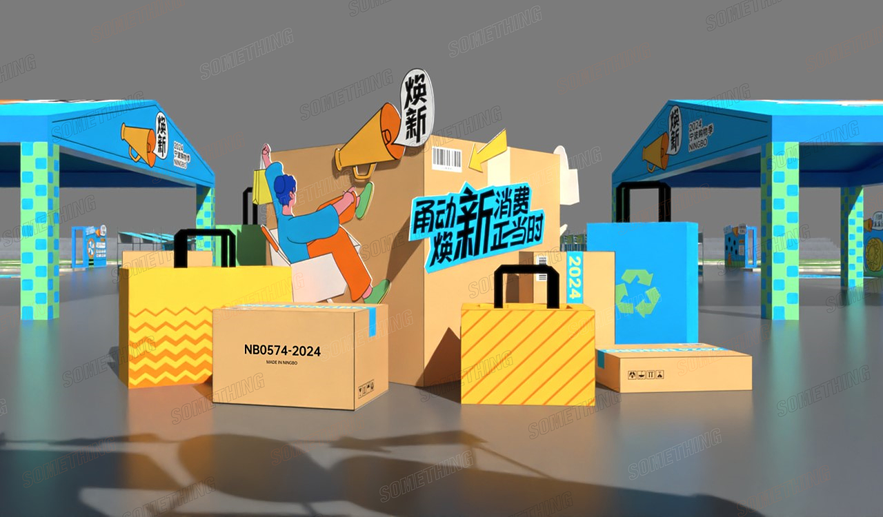 2024宁波购物季（图ZMzc3NDM2MDEy） - 舞台美术 - 站酷设计师事物舱工作室原创素材 - 站酷ZCOOL