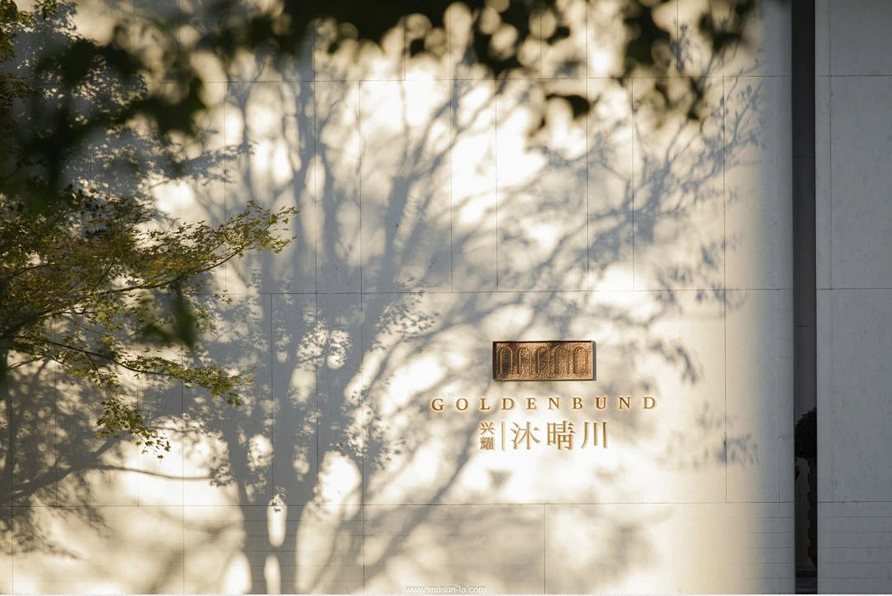 MUSUN·兴耀·沐晴川丨海纳晴川沐金沙