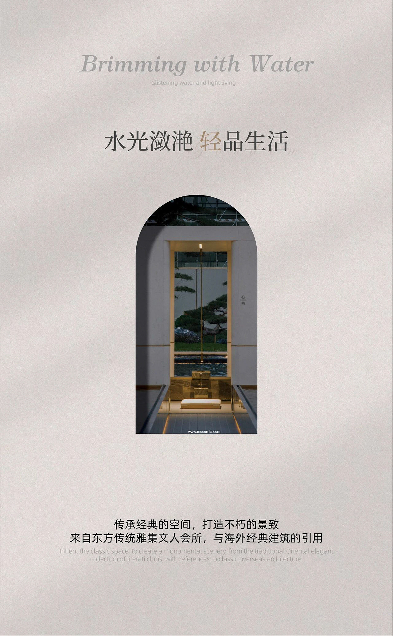 MUSUN·兴耀·沐晴川丨海纳晴川沐金沙