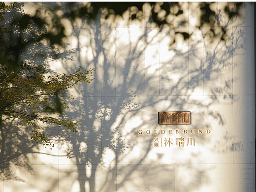 MUSUN·兴耀·沐晴川丨海纳晴川沐金沙