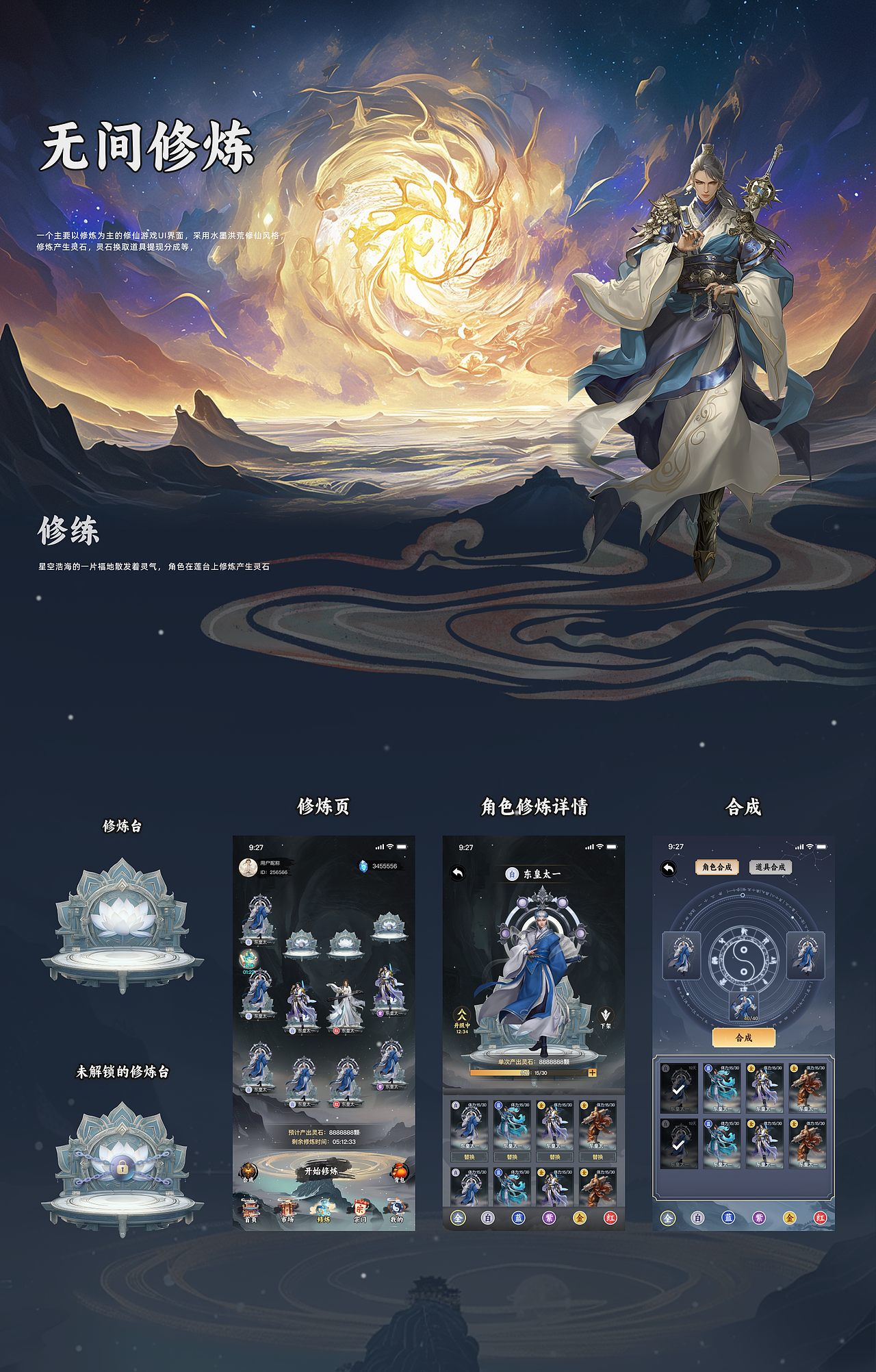 游戏UI 仙侠（图ZMzc3NDQwNTA0） - 游戏UI - 站酷设计师咸了个鱼呀原创素材 - 站酷ZCOOL