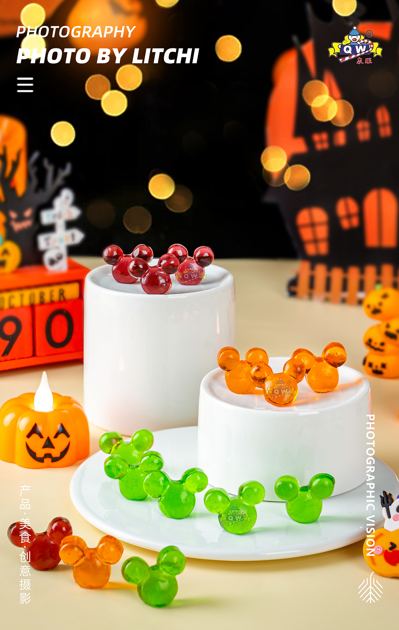 泉旺食品 X 万圣节糖果拍摄合集（图ZMzc3NDQxMjQ4） - 美食摄影 - 站酷设计师荔枝传媒原创素材 - 站酷ZCOOL