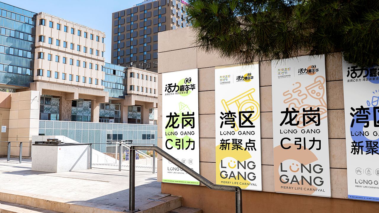 深圳龙岗美好生活节 活力嘉年华（图ZMzc3NDQzNDY4） - Logo - 站酷设计师LYRicky原创素材 - 站酷ZCOOL