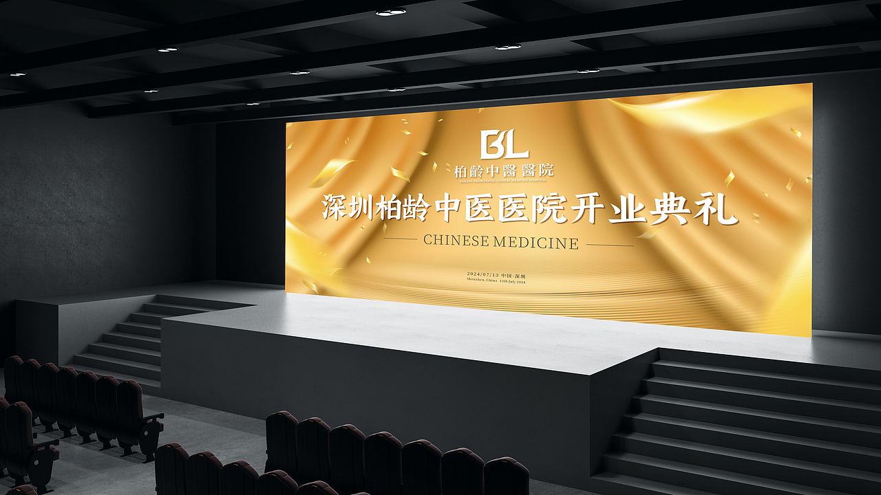 深圳柏龄中医论坛及开业活动（图ZMzc3NDQ0MTk2） - 品牌 - 站酷设计师LYRicky原创素材 - 站酷ZCOOL