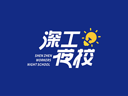 学习