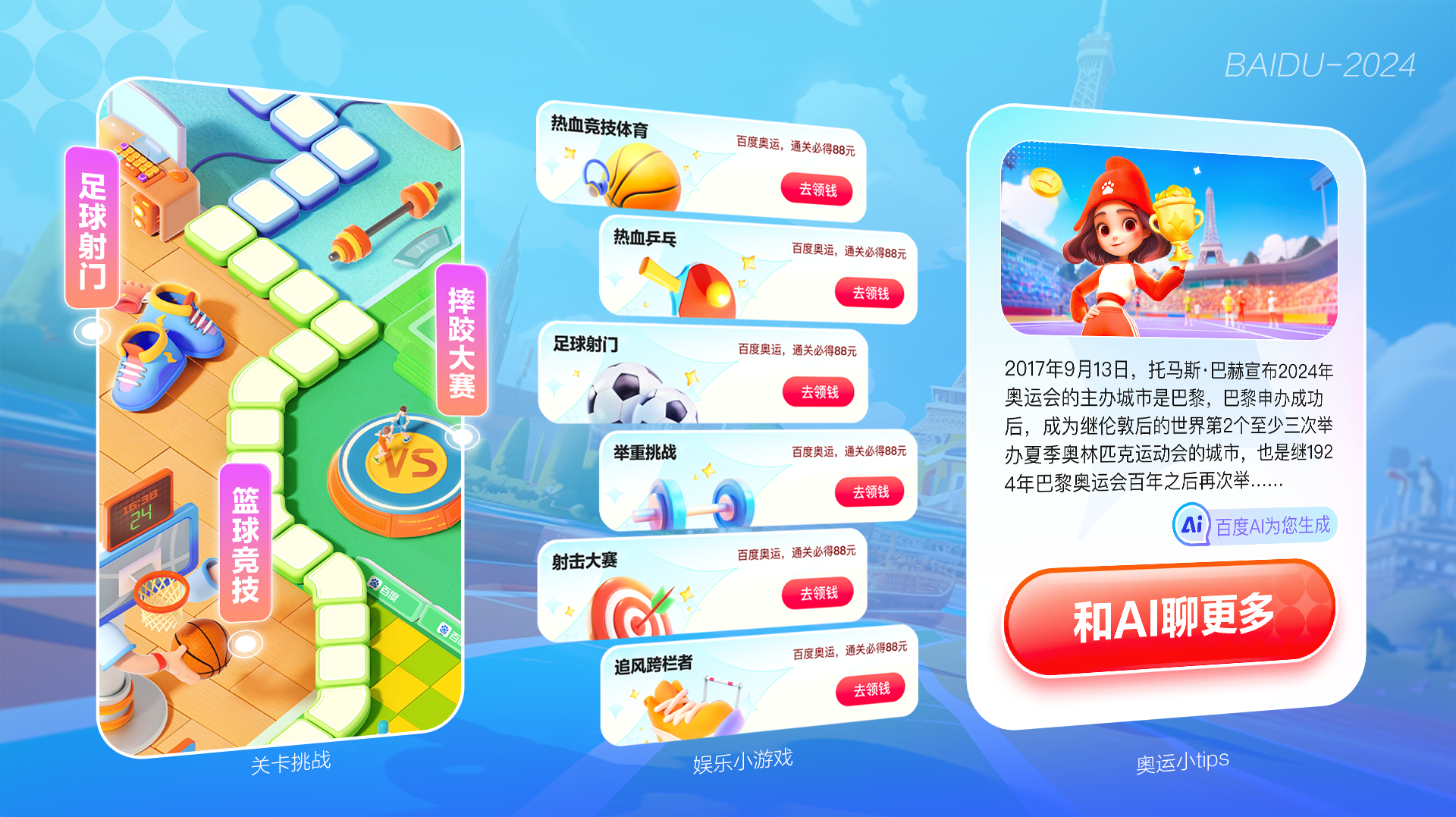 娱乐加倍!百度奥运燃情开赛(图ZMTQ5MTM3MzY=) - 教程 - 站酷设计师百度MEUX原创素材 - 站酷ZCOOL