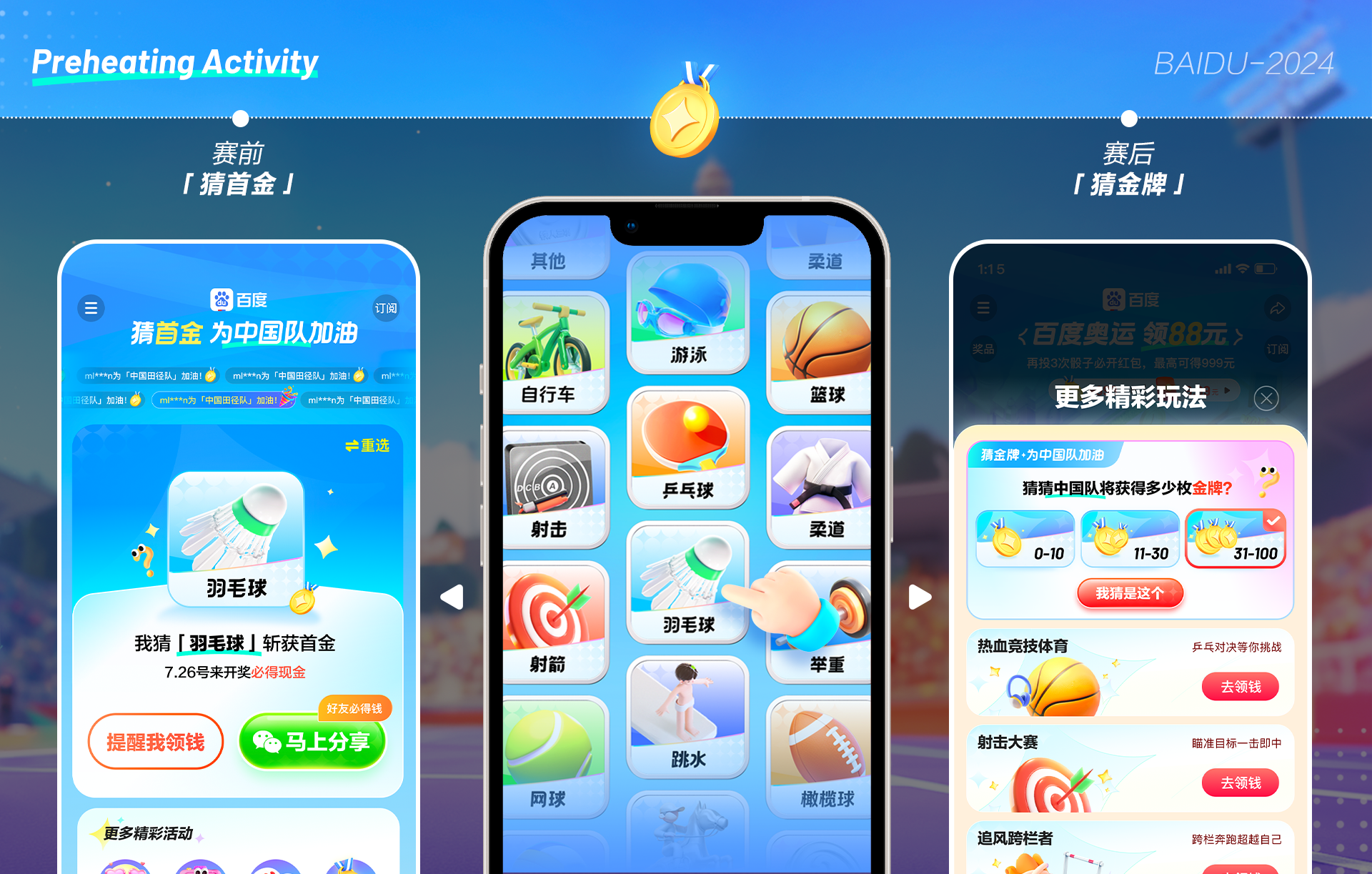 娱乐加倍!百度奥运燃情开赛(图ZMTQ5MTM3MjQ=) - 教程 - 站酷设计师百度MEUX原创素材 - 站酷ZCOOL