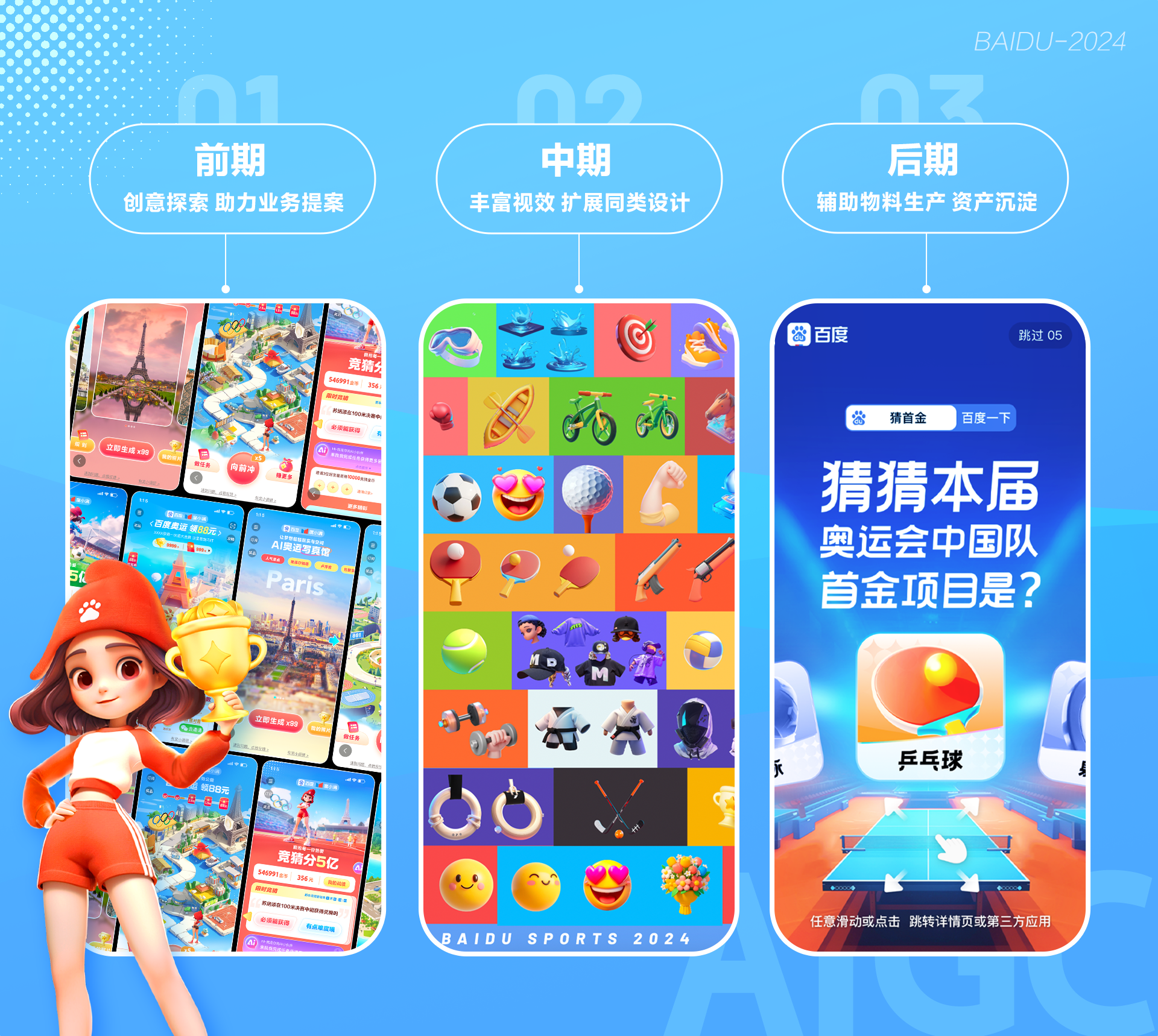 娱乐加倍!百度奥运燃情开赛(图ZMTQ5MTM3NTY=) - 教程 - 站酷设计师百度MEUX原创素材 - 站酷ZCOOL