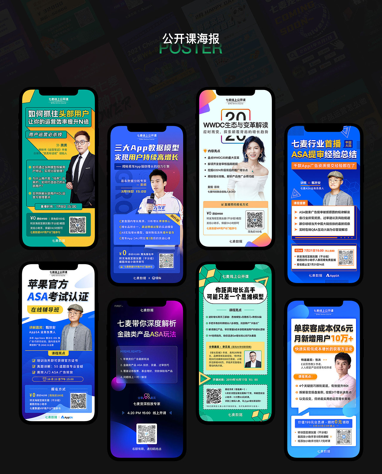 视觉设计作品集