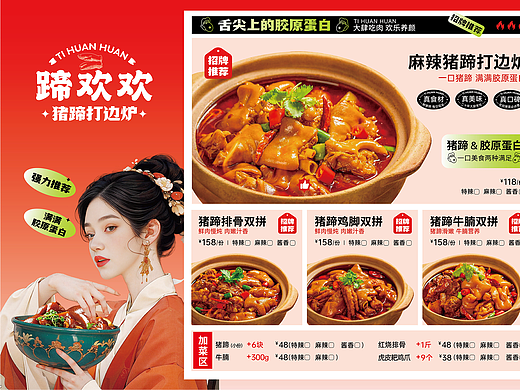 女性化美食菜单设计