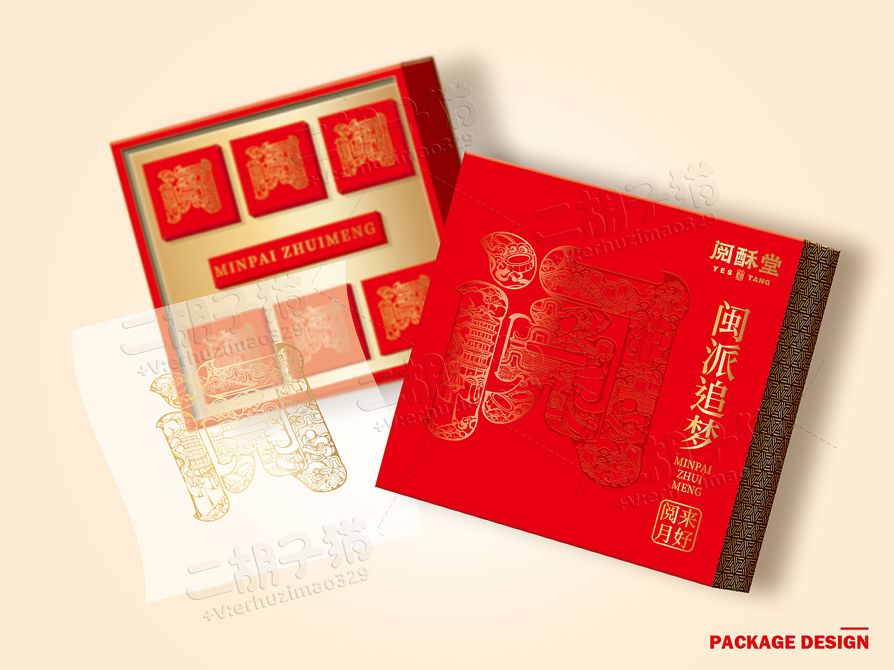 【包装设计】-产品落地-月饼传统礼盒