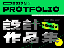 2024 - 作品集丨視覺(jué)設(shè)計(jì)