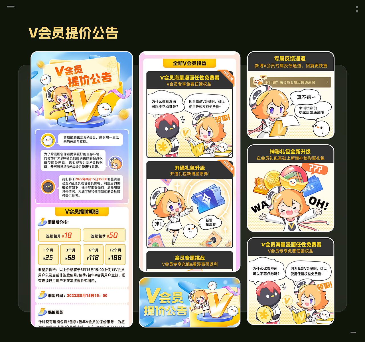腾讯动漫作品整理（图ZMzc3NDUyNTk2） - APP界面 - 站酷设计师猫阿莫设计原创素材 - 站酷ZCOOL