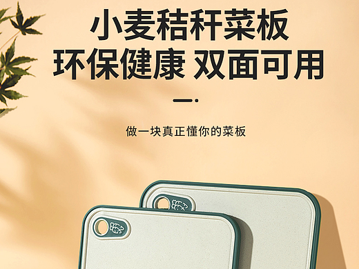 小麦秸秆菜板  详情页设计