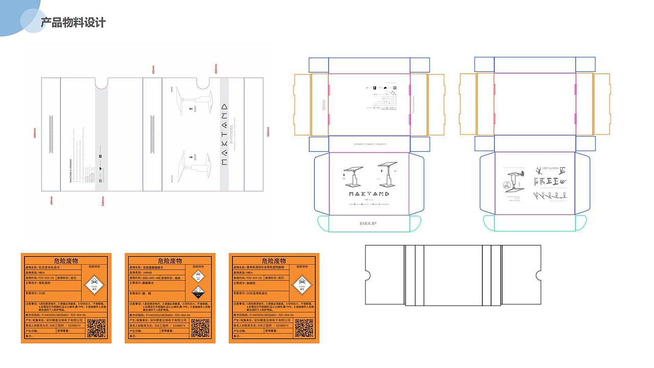 2023个人作品集/产品设计/平面设计