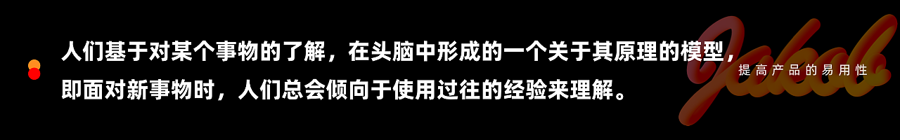 心智模型