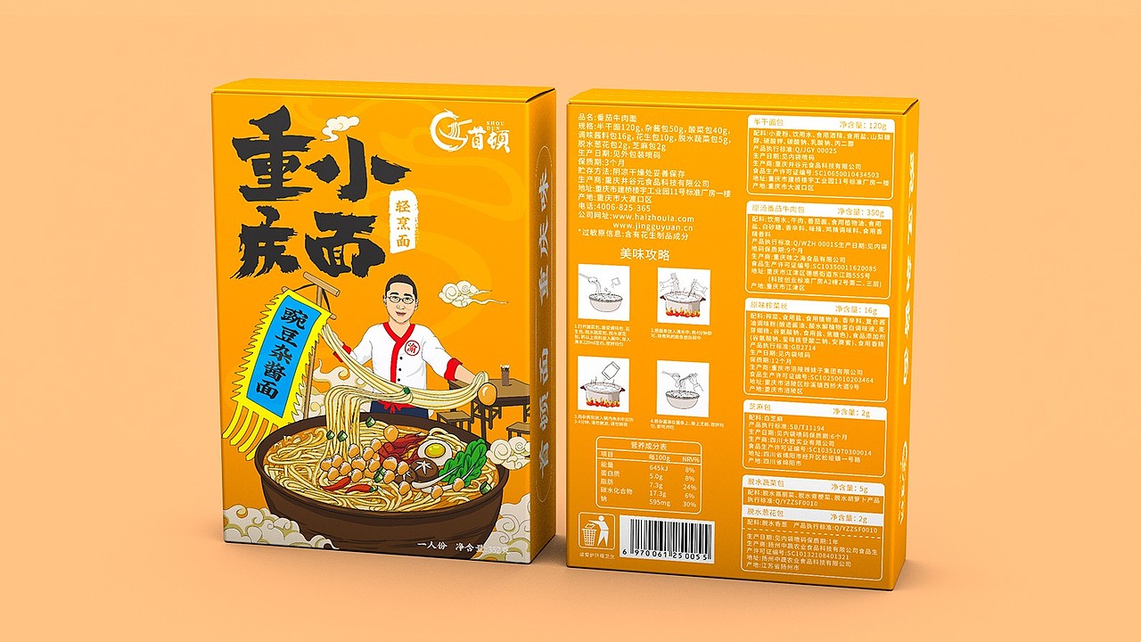 食品插画设计、重庆小面插画、插画包装设计、小面包装