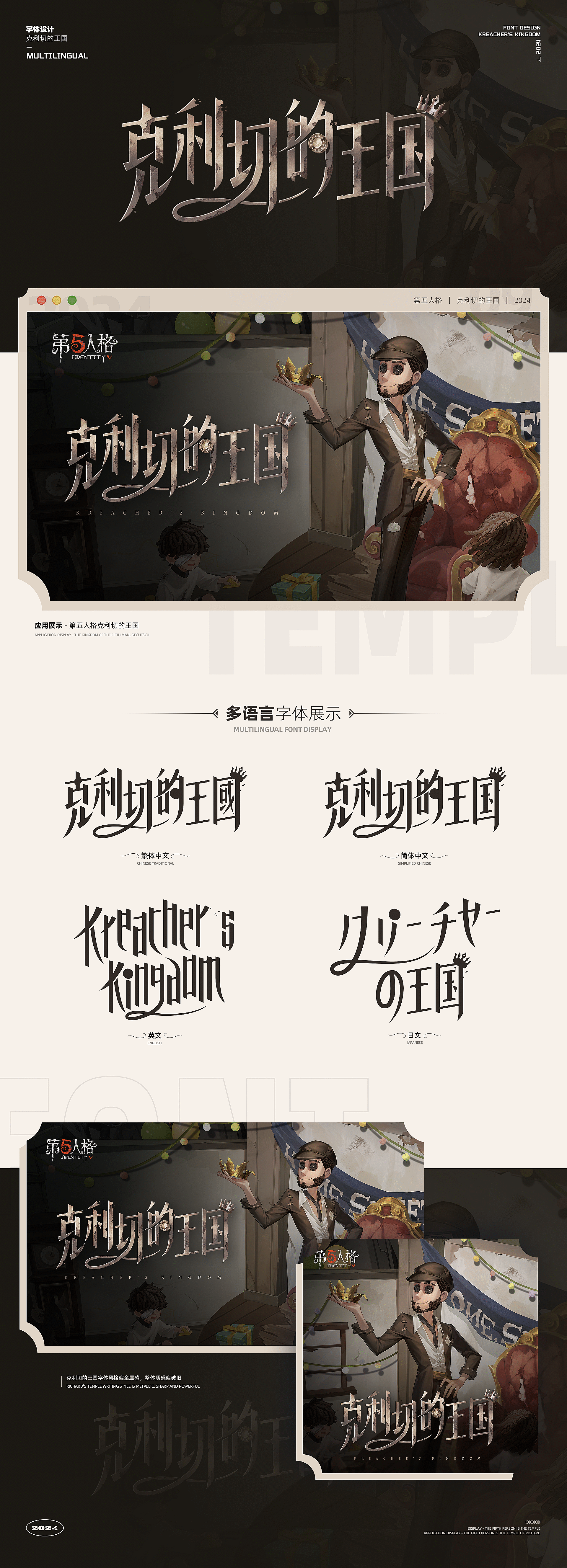 《小脑府&第五人格》字体设计（图ZMzc3NDU0NTA0） - 字体/字形 - 站酷设计师小脑府设计团队原创素材 - 站酷ZCOOL