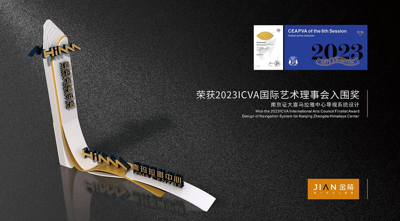 证大喜马拉雅中心 x 金箭标识 | 城市综合体-导视设计