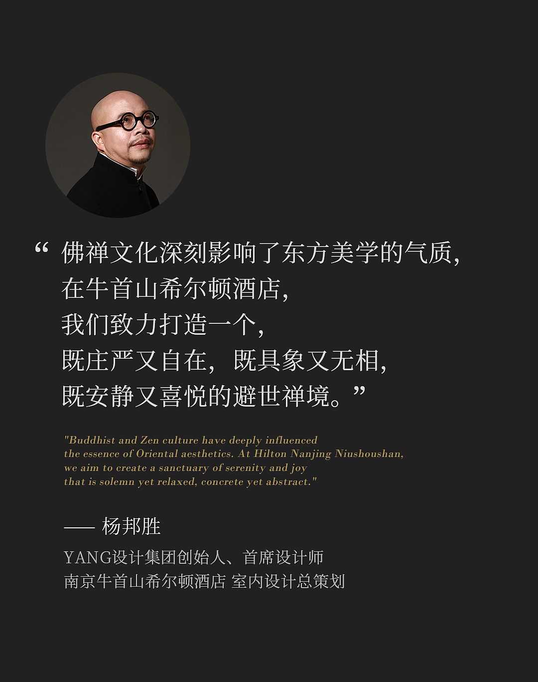 杨邦胜新作南京牛首山希尔顿 | 禅境问心 安住避世(图ZMzc3NDU1Mzcy) - 酒店餐饮设计 - 站酷设计师杨邦胜设计集团原创素材 - 站酷ZCOOL
