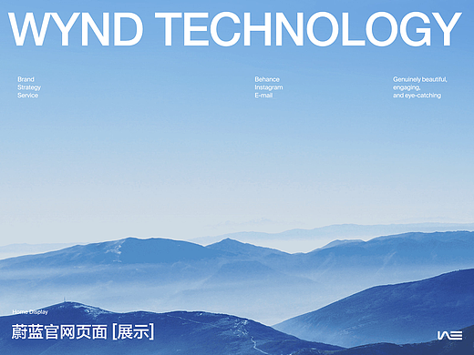 企业官网｜Wynd 蔚蓝官网视觉升级