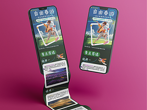 H5运营海报（春游篇）