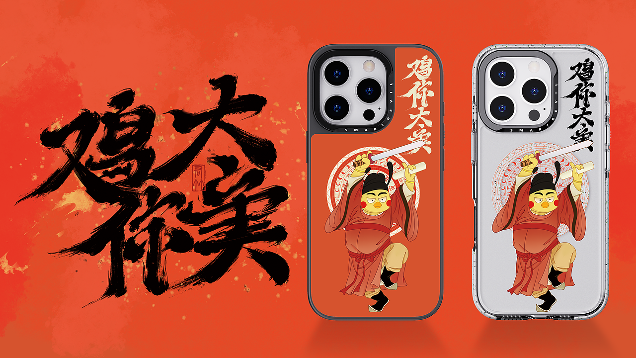 暗藏玄鸡之只因你太美真爱粉手机壳创意设计