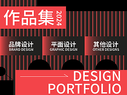 2024品牌平面作品集