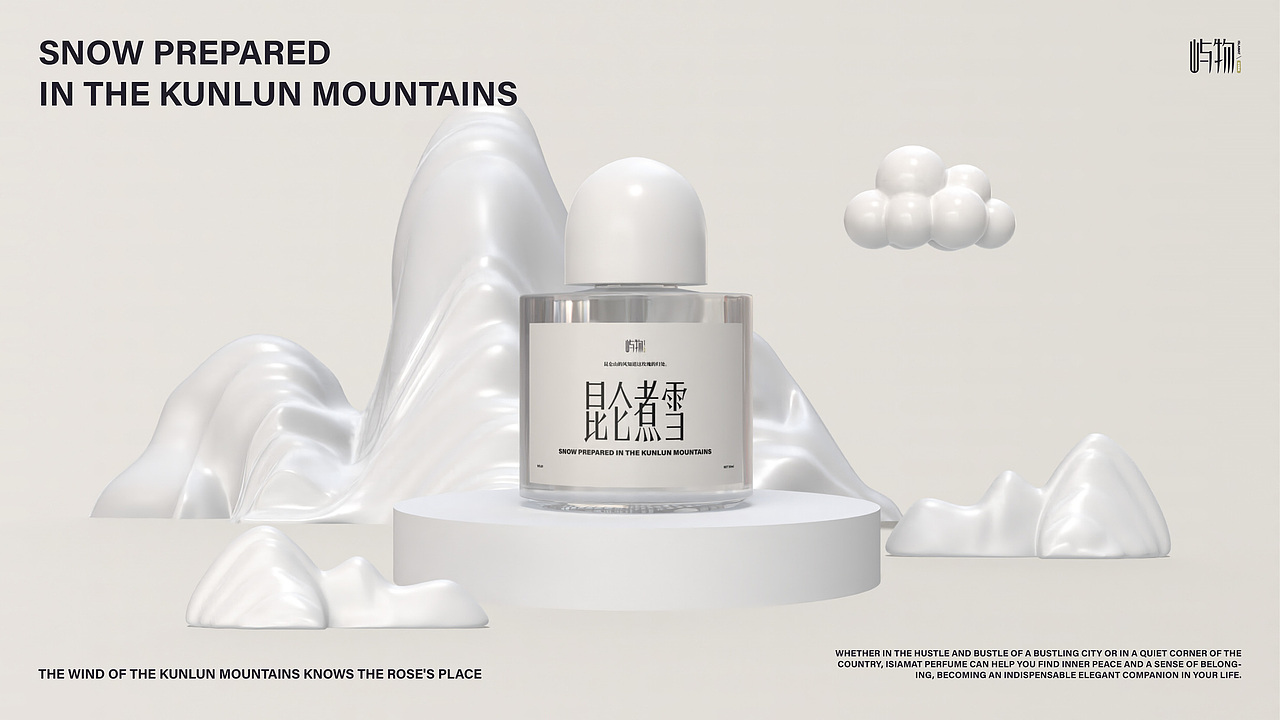 屿物中式香水-包装设计