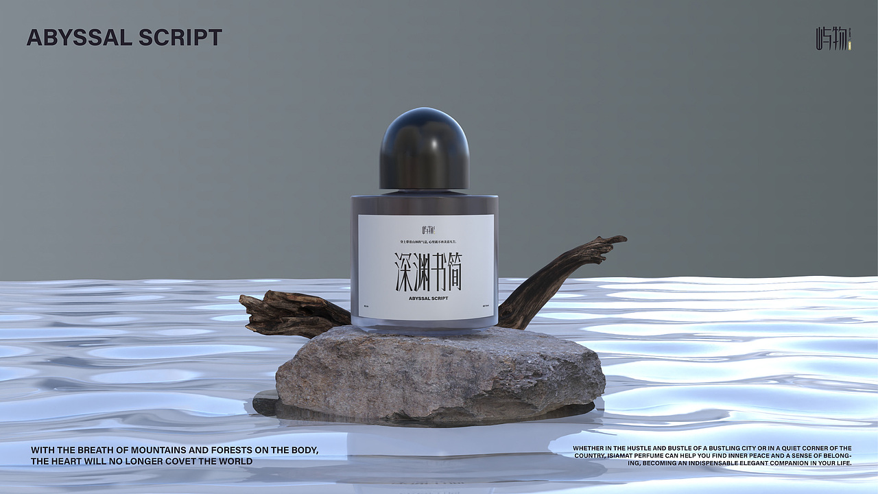 屿物中式香水-包装设计