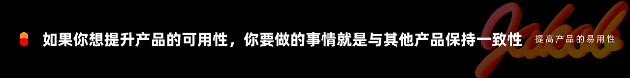 雅各布定律(Jakob’s Law)原理在UI/UX中的应用