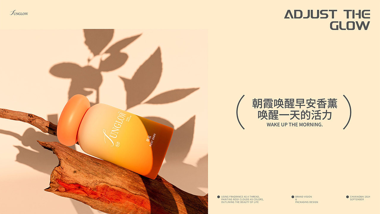 Adjust the glow-调霞 中式香薰 | 品牌视觉&包装设计