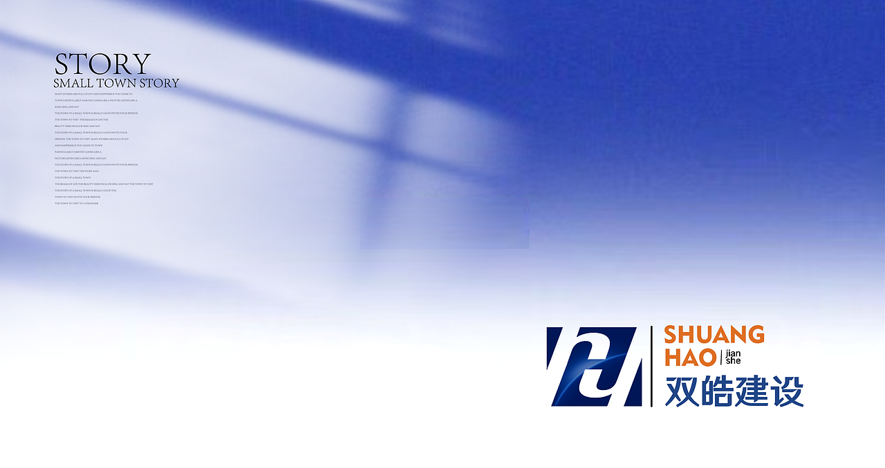 荣泽策划原创《双皓建设》品牌logo设计