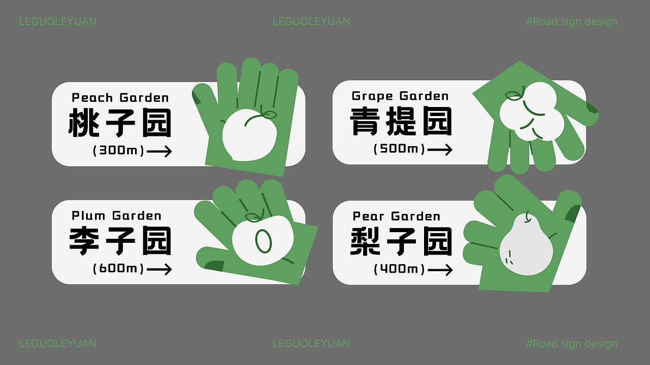 “乐果乐园”品牌设计