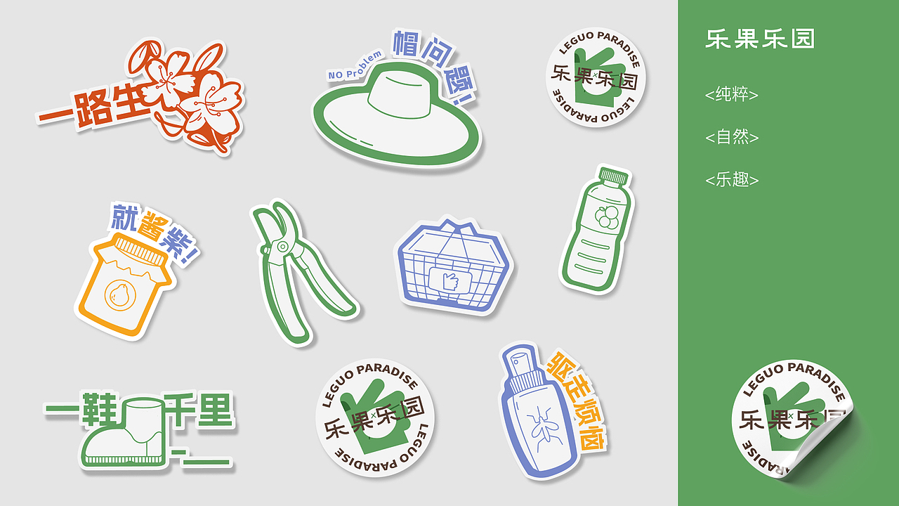 “乐果乐园”品牌设计