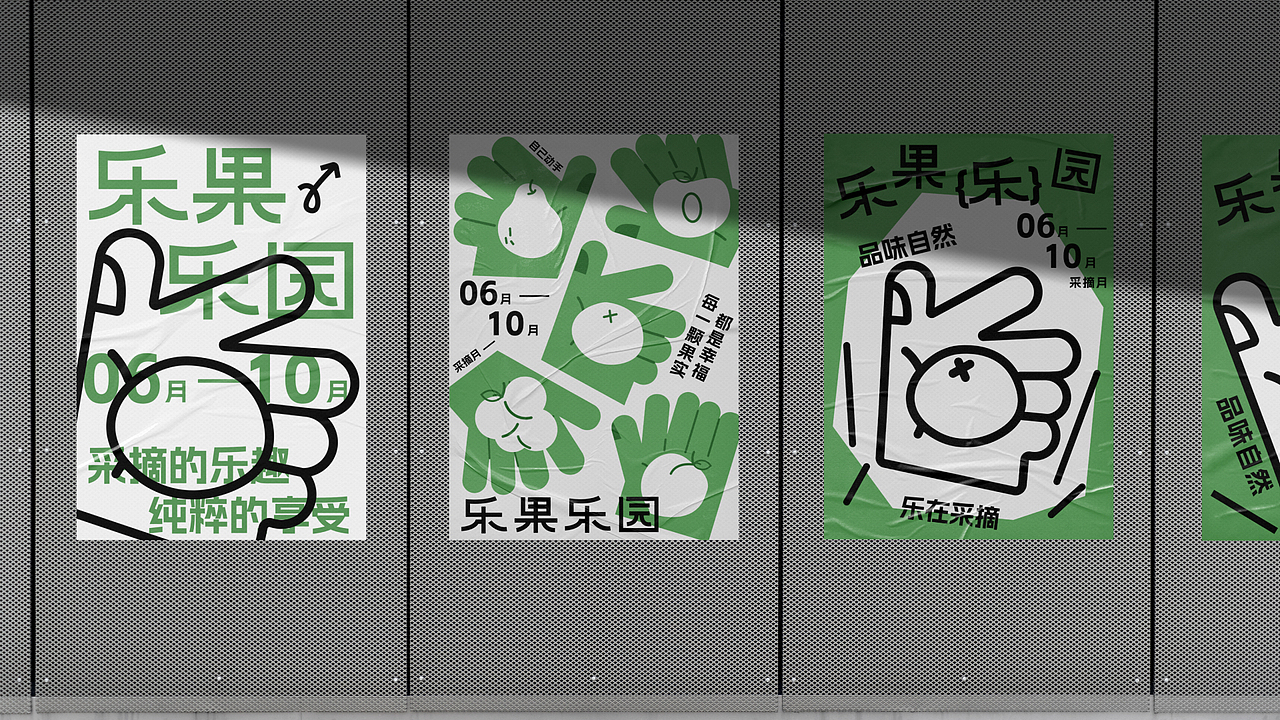 “乐果乐园”品牌设计