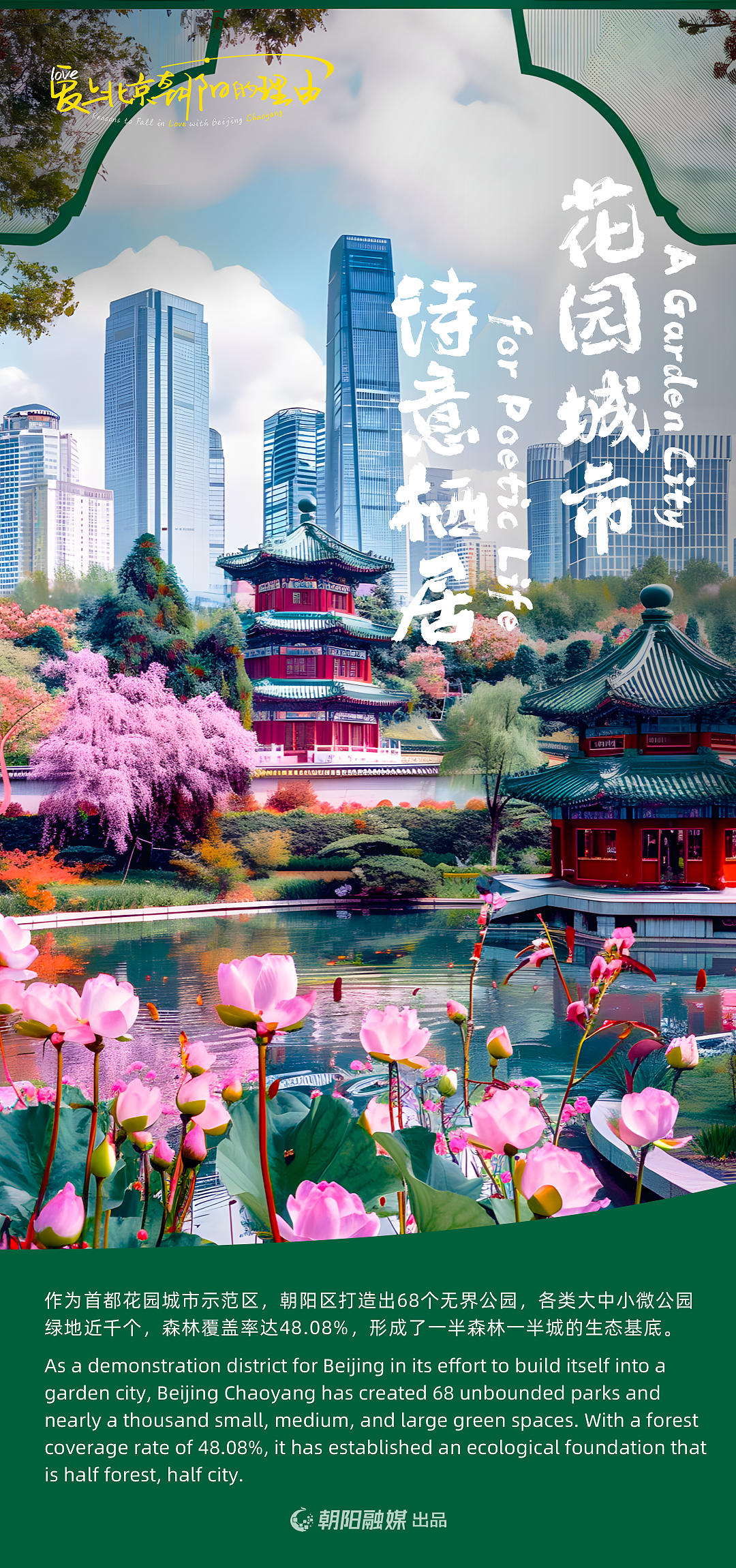 北京朝阳融媒体AI海报设计（图ZMzc3NDY1NjA0） - 其他平面 - 站酷设计师治柱AI原创素材 - 站酷ZCOOL