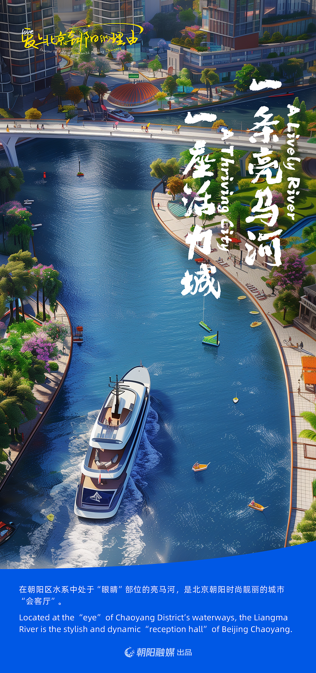 北京朝阳融媒体AI海报设计（图ZMzc3NDY1NjEy） - 其他平面 - 站酷设计师治柱AI原创素材 - 站酷ZCOOL