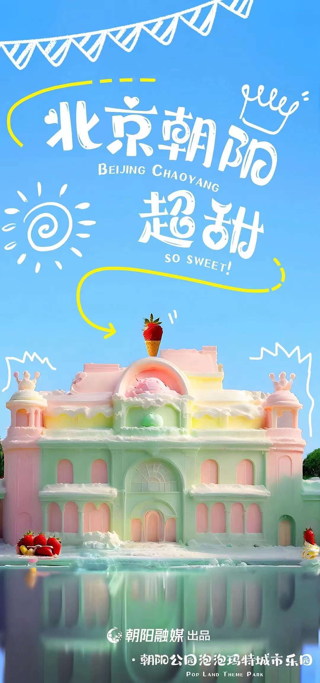 北京朝阳融媒体AI海报设计（图ZMzc3NDY1NjMy） - 其他平面 - 站酷设计师治柱AI原创素材 - 站酷ZCOOL